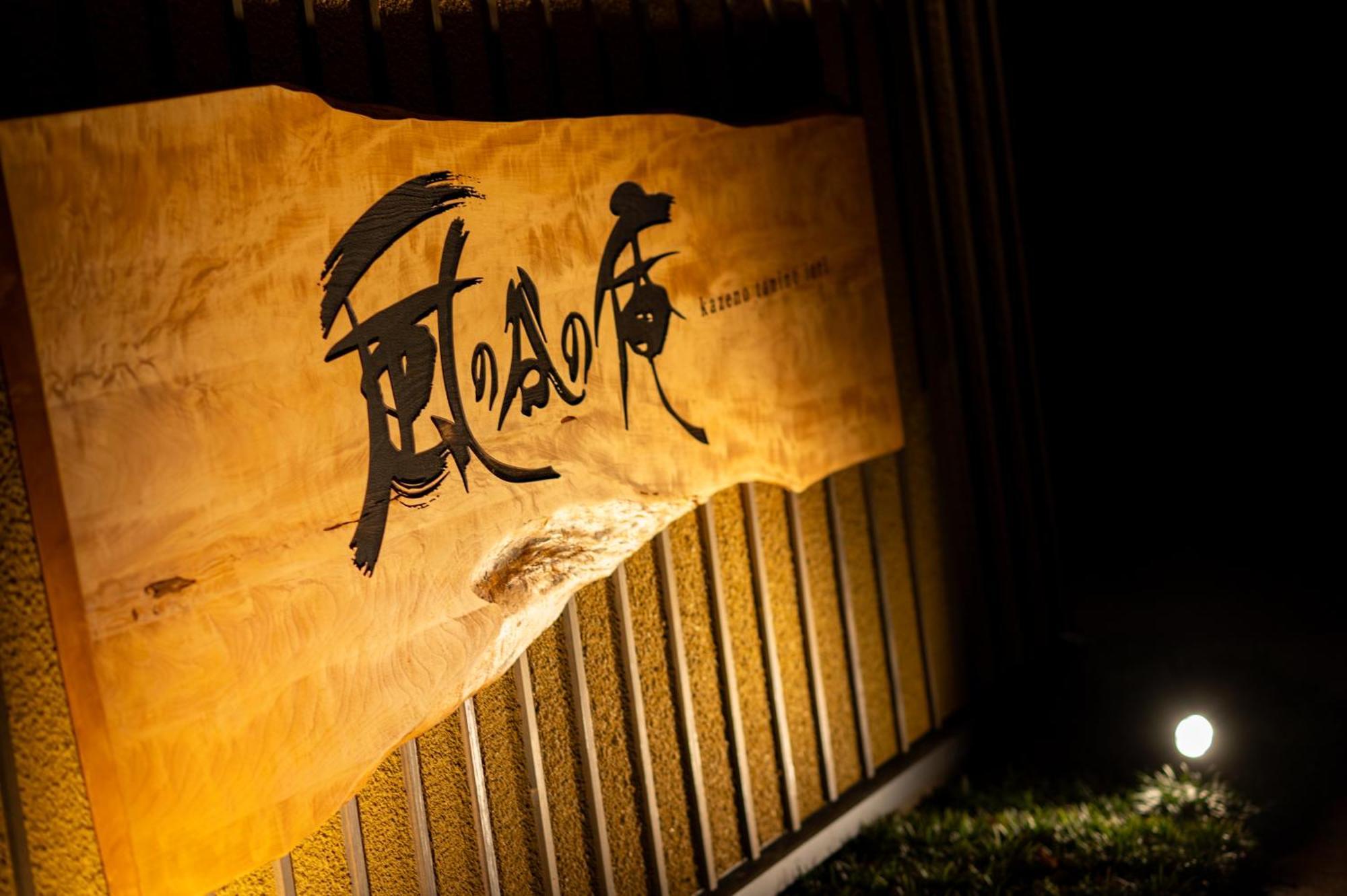 Kaze No Tani No Iori Hotell Gamagori Eksteriør bilde